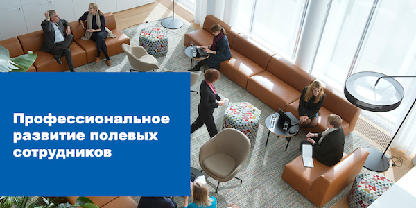 Работа в фармацевтической компании Сандоз ● Профессиональное развитие